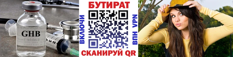 где купить   Алапаевск  МЕГА вход  БУТИРАТ BDO 