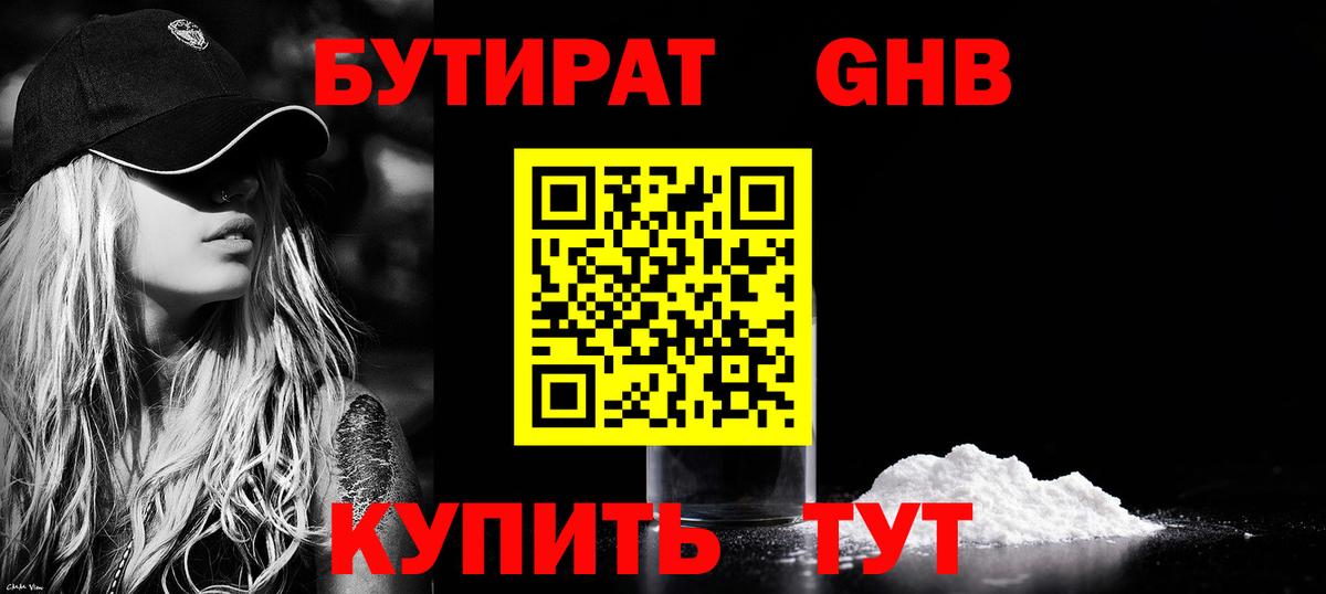 Алапаевск  Бутират BDO 33%  БУТИРАТ  Вход с VPN 