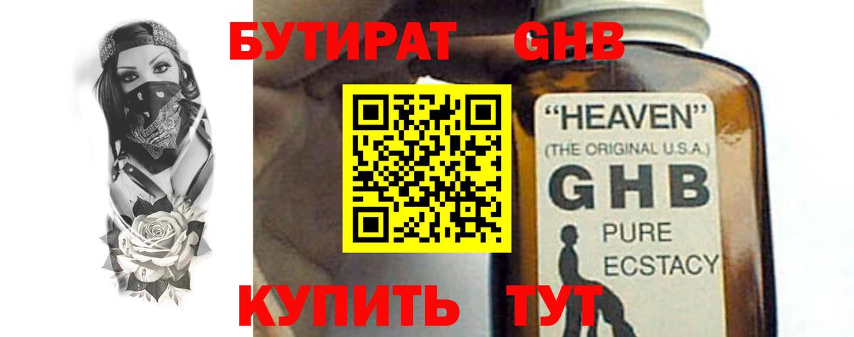 БУТИРАТ вода Алапаевск