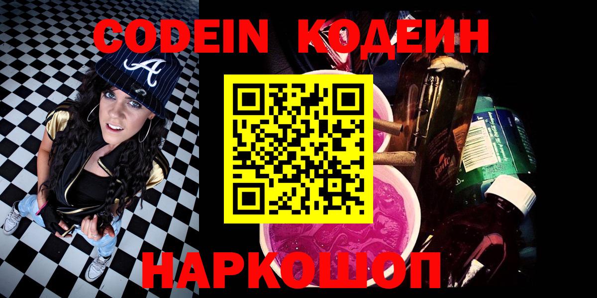 Кодеин напиток Lean (лин) Алапаевск