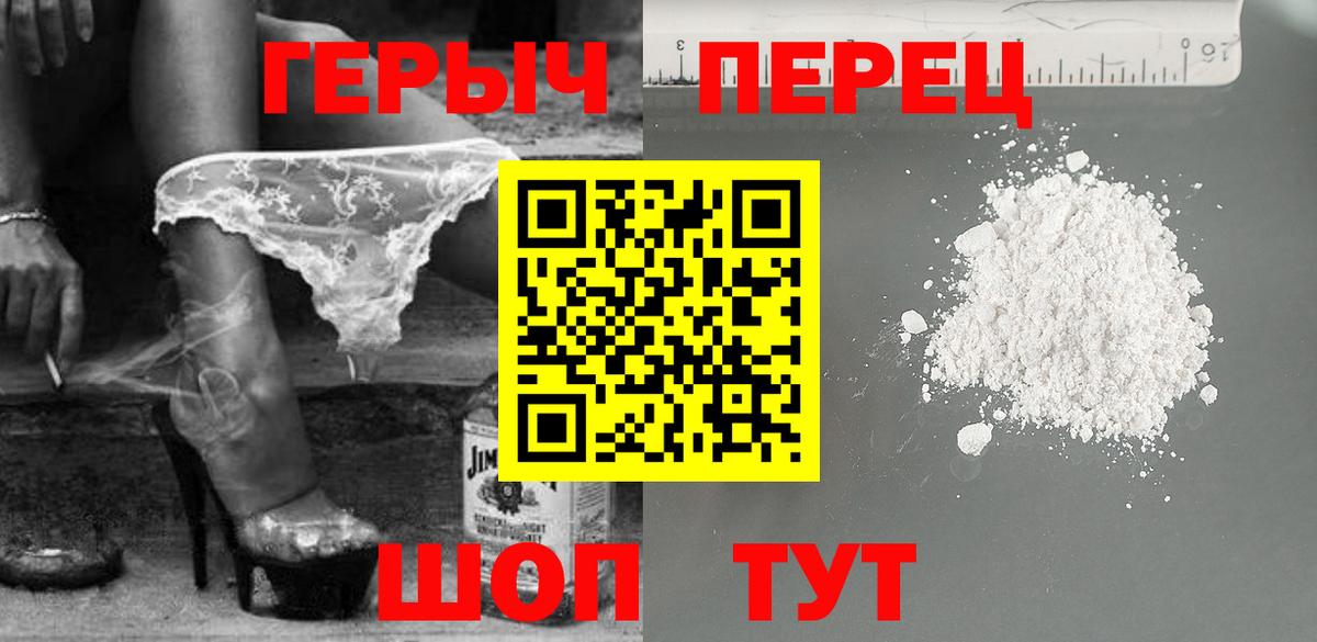 ГЕРОИН хмурый Алапаевск